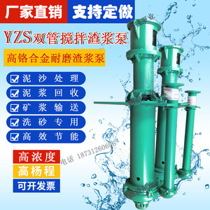 立式液下渣浆泵 液下泥浆泵YZS双管搅拌渣浆泵 高铬合金渣浆泵