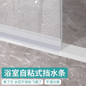 浴室玻璃门防水防漏挡板密封条窗户门缝防风神器卫生间隔断挡水条