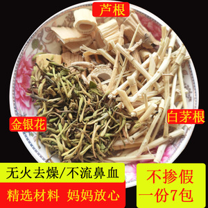 精选白茅根搭配野生芦根金银花藕节组合止小孩宝宝流鼻出血养生茶