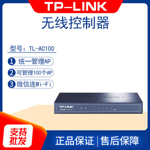 TP-LINK TL-AC100 无线AP控制器 AC集中管理器 吸顶式面板AP管理