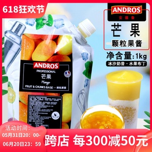 andros安德鲁芒果颗粒果酱1KG 奶茶原料商用 芒果果粒果泥芒果酱