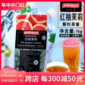 安德鲁红柚茉莉颗粒果酱1kg袋装 奶茶沙冰烘焙专用果泥果溶