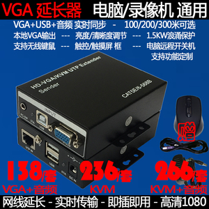 高清VGA网线延长器USB键鼠KVM音视频分屏传输100米电脑录像机通用