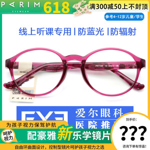 现货派丽蒙儿童款防蓝光眼镜架PR7728F超轻防滑可配近视PR7727F