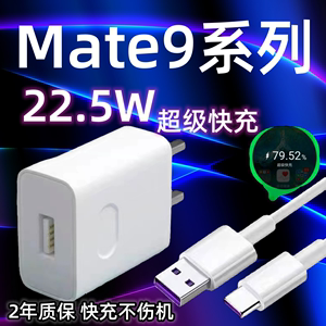 适用华为Mate9充电器原装超级快充22.5W瓦充电插头Mate9pro手机数据线5A加长2米鸿蒙闪充套装充电线