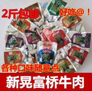 湖南新款味泡椒味特产新晃黄散装老蔡富桥牛肉干香麻辣食品包邮