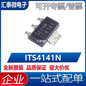 全新原装 ITS4141N IT4141 SOT223 功率电子开关智能车驱动芯片