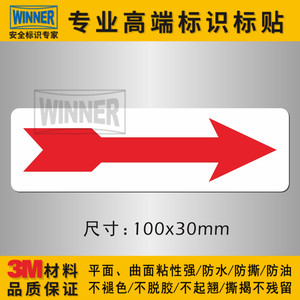 白底红箭头标志贴设备电机转向3m标识警告标示贴管道方向流向标签