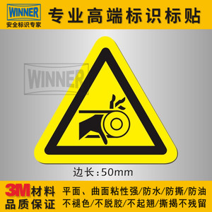 设备安全标识贴贴纸机器3m警告标志警告标示标贴当心卷入皮带卷手