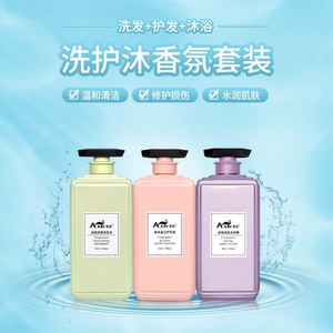 艾君香氛润养洗发水香氛蛋白护发素香氛爽肤沐浴露750ml*3