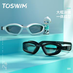 TOSWIM大框泳镜男女士通用一体鼻桥防水防雾高清游泳泳镜潜水冲浪