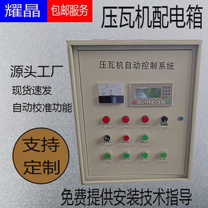 彩钢瓦压瓦机配电箱