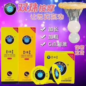 威尔乐柔珠避孕套