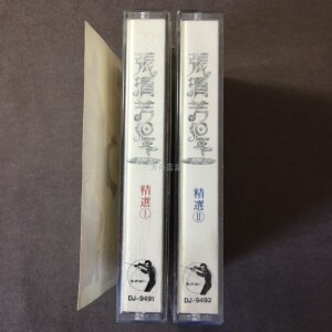 张清芳 串起每一刻 10年精选 燃烧一瞬间 点将唱片 双磁带 歌迷卡