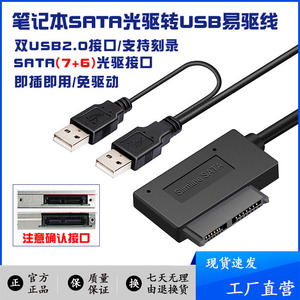 USB转SATA(7P+6P)转接器笔记本电脑光驱外置转接数据线易驱线40CM