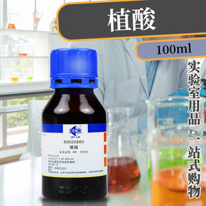 国药集团 植酸 环己六醇磷酸酯 BR 生化试剂 沪试 100ml 化学试剂