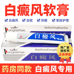 tb149360039淘宝白癜風外用药促黑色素白斑净专用软膏日本消白克星