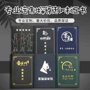 探案证侦探手册密室逃脱证书剧本杀探案卷宗定制推理游戏通关护照