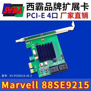 西霸E5-PCE9215-4I PCI-E转SATA3.0扩展卡4口支持8/12/14T/16T