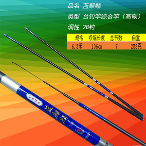 蓝麒麟鱼竿