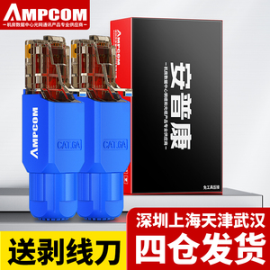 安普康AMPCOM超六类网线水晶头CAT6E万兆免压接打RJ45网络电脑8P