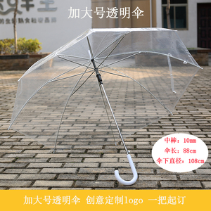 加大号透明伞长柄广告伞创意定制日系小清新男女透明雨伞定做logo
