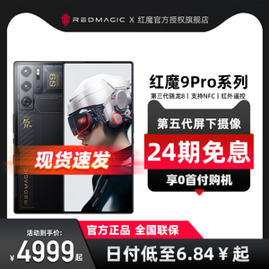 【24期免息 现货速发】红魔9 Pro/Pro+ 第三代骁龙8 屏下摄像120Hz高刷云海腾龙限定版大黄蜂