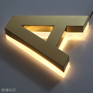 拉丝不锈钢背发光字招牌定制金属背光字led门头广告牌制作仿古字
