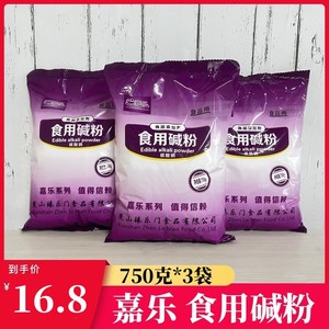 嘉乐食用碱粉750g*3包 发酵面制品粽子加工碳酸钠苏打粉清洁去污