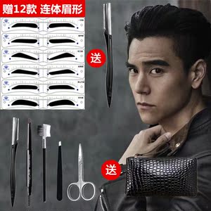 男士修眉刀刮眉刀眉笔眉夹眉剪初学者工具连体眉卡女画眉神器套装