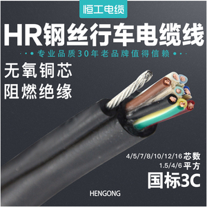 行车线电缆 电动葫芦线HR1.5平方5 7 8 10 12 16芯带钢丝控制电线