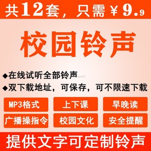 校园铃声学校上下课铃声学校铃声音乐校园广播专用铃声幼儿园mp3