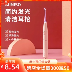 MINISO名创优品简约发光清洁挖耳勺带灯采耳棒掏耳屎神器耳挖