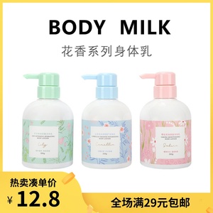 miniso名创优品花香身体乳全身保湿滋润香体持久留香去鸡皮润肤乳