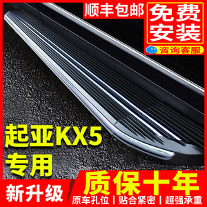 起亚KX5汽车踏板专用迎宾侧踏板16 17 19款KX5外侧脚踏板原厂改装