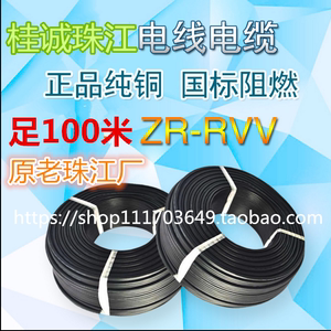 正品国标老牌正厂珠江ZR-RVV 3X50+1x25铜芯阻燃环保软电缆