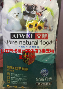 狗粮奶糕AIWEI艾潍高原羊奶奶糕粮