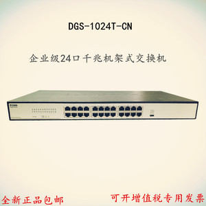 D-Link友讯 DGS-1024T-CN 企业级24口千兆非网管标准机架式交换机