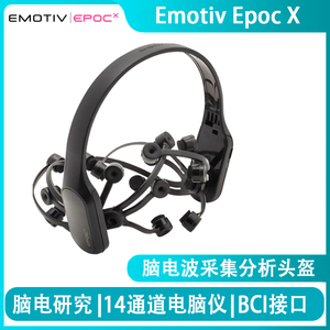 Emotiv EPOC X意念控制器脑电波检测分析头盔脑电波意念控制现货
