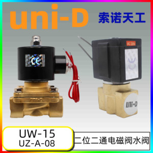 UNI-D二位二通电磁阀水阀UZ-A-08/UD-08/10/UW-15/20/25/35/40/50