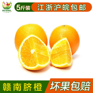 进口橙子埃及橙赣南脐橙特产现摘新鲜水果薄皮多汁5斤装包邮
