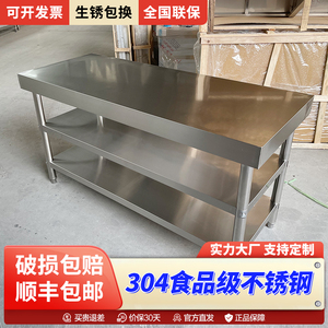 定做304不锈钢工作台饭店厨房操作台打荷台打包装台面桌子长方形