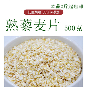 熟藜麦片一斤500g低温烘焙冲调饮品即食藜麦片营养代餐粥磨粉原料