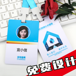 定制宜信普惠工作证宜信工牌pvc人像卡工作证参会嘉宾证订制