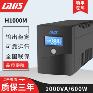 雷迪司UPS不间断电源H1000M/1000VA 600W电脑NAS服务器单机40分钟