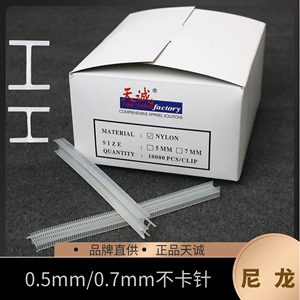 吊牌枪细胶针 工字型胶针 5mm/7mm尼龙料软打腰卡胶针 袜子胶扣