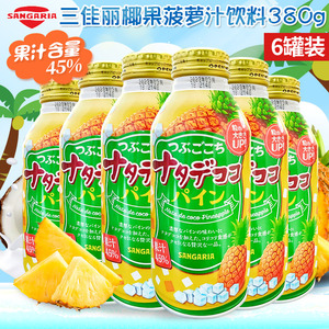 日本进口三佳丽椰果菠萝汁 含椰果肉果汁饮料日本网红饮料 380g*6