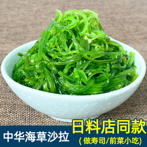 即食中华海草400g2包 寿司料理海藻裙带菜海带丝沙拉日式前菜小吃