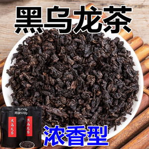 正宗黑乌龙茶油切刮油木炭烘焙技法浓香型高浓度茶多酚散装乌龙茶