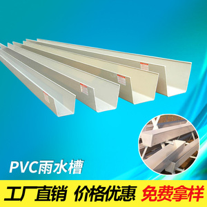 天沟雨水槽pvc屋檐排水槽u型塑料接水槽屋顶檐沟种植槽落水管材